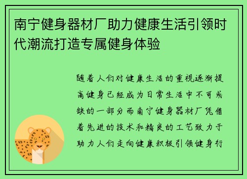 南宁健身器材厂助力健康生活引领时代潮流打造专属健身体验