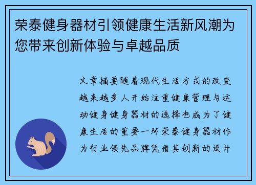 荣泰健身器材引领健康生活新风潮为您带来创新体验与卓越品质