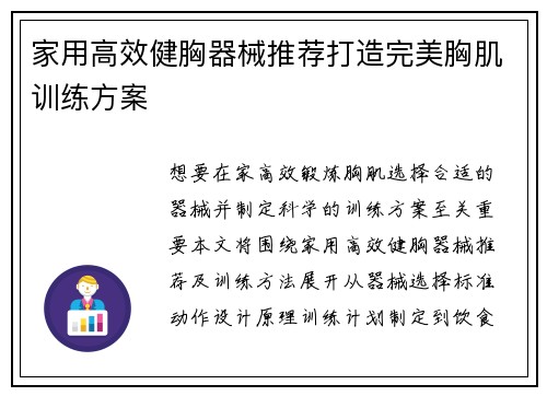 家用高效健胸器械推荐打造完美胸肌训练方案