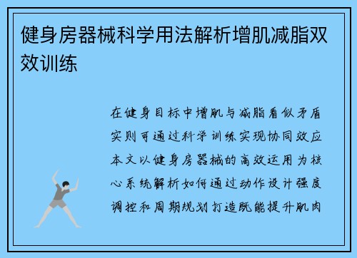健身房器械科学用法解析增肌减脂双效训练