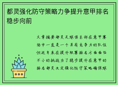 都灵强化防守策略力争提升意甲排名稳步向前