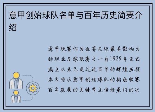 意甲创始球队名单与百年历史简要介绍