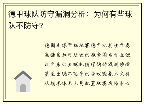 德甲球队防守漏洞分析：为何有些球队不防守？