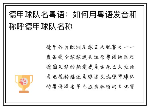 德甲球队名粤语：如何用粤语发音和称呼德甲球队名称