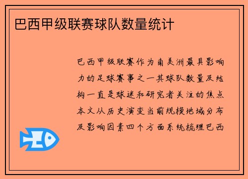 巴西甲级联赛球队数量统计