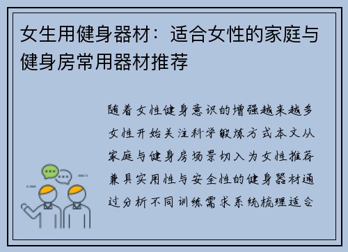 女生用健身器材：适合女性的家庭与健身房常用器材推荐