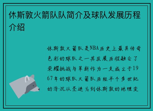 休斯敦火箭队队简介及球队发展历程介绍