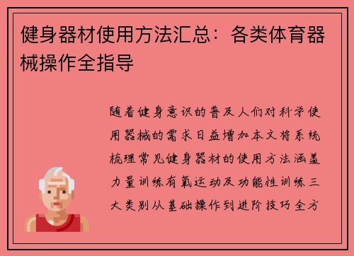 健身器材使用方法汇总：各类体育器械操作全指导