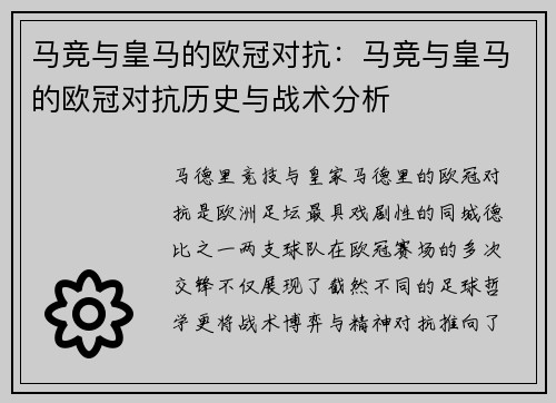 马竞与皇马的欧冠对抗：马竞与皇马的欧冠对抗历史与战术分析