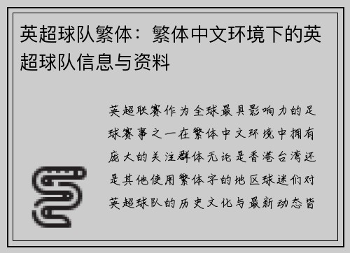 英超球队繁体：繁体中文环境下的英超球队信息与资料