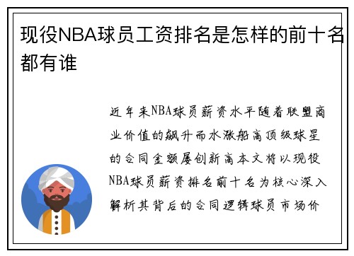 现役NBA球员工资排名是怎样的前十名都有谁